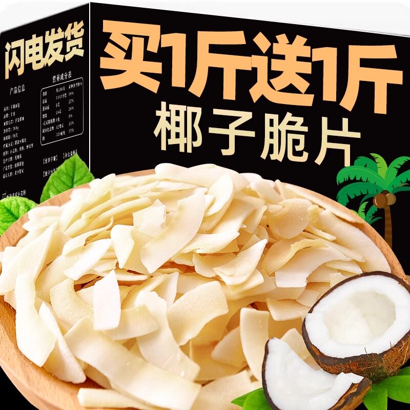 央妈推荐椰子脆片海南特产椰片脆块碎粒烤原味椰丝片肉角无糖小吃