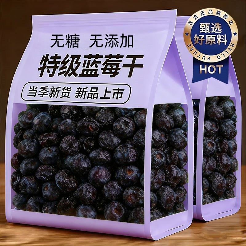 央妈推荐长白山东北特产蓝莓大果干原味无添加糖孕妇500g休闲零食