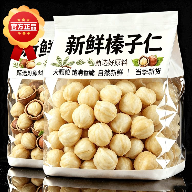 新鲜榛子仁东北大榛子原味无添加熟榛子仁烘焙儿童营养坚果零食