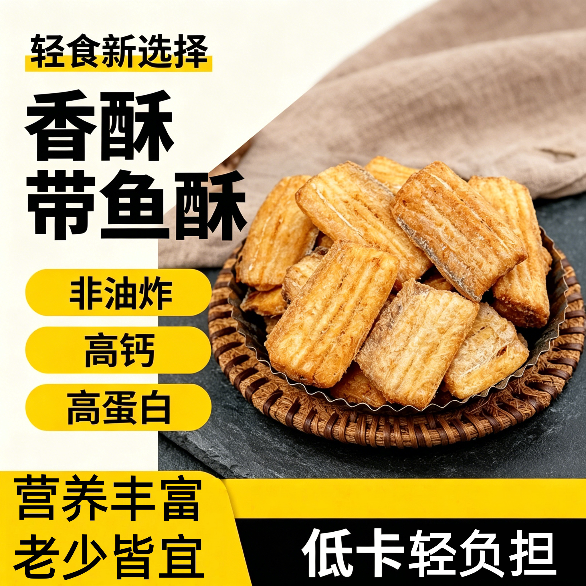 农科院带鱼酥250g罐装香酥带鱼小鱼干即食海鲜味零食解馋特产网红