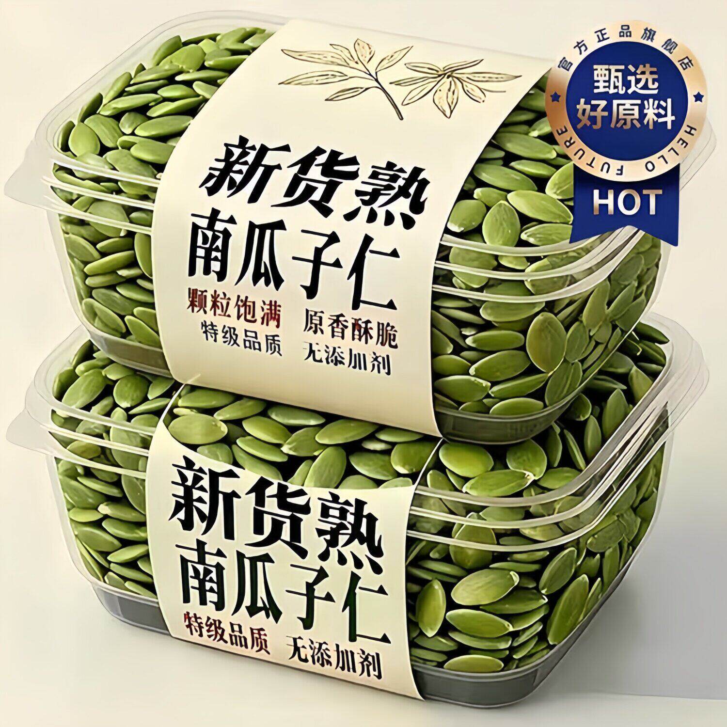 农科院新货南瓜子仁原味生熟南瓜籽仁炒货干果烘培原料休闲零食