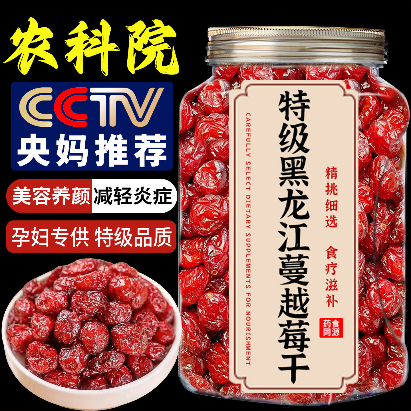 农科院蔓越莓干烘培专用无糖无添加孕妇糖人可食官方正品旗舰店
