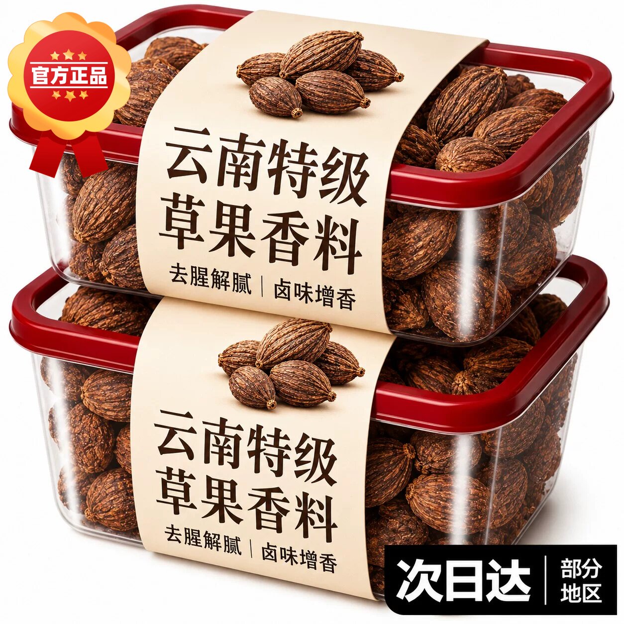 云南特级草果香料正品官方旗舰店卤肉炖煮香料去腥增香提味调味料