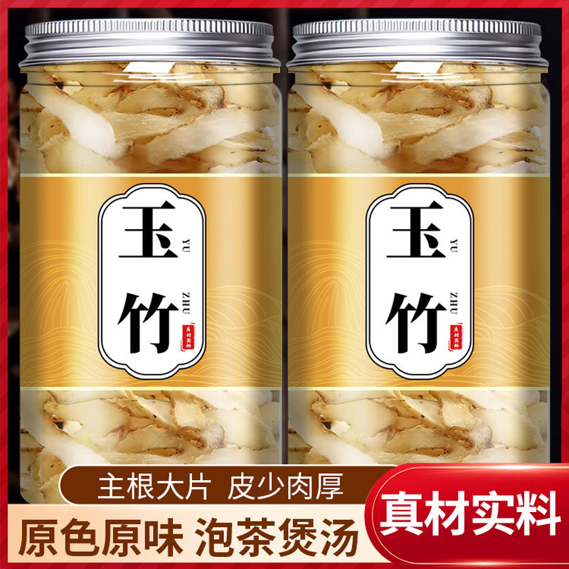 玉竹片中药材干货特级湘玉竹搭配麦冬北沙参官方旗舰店
