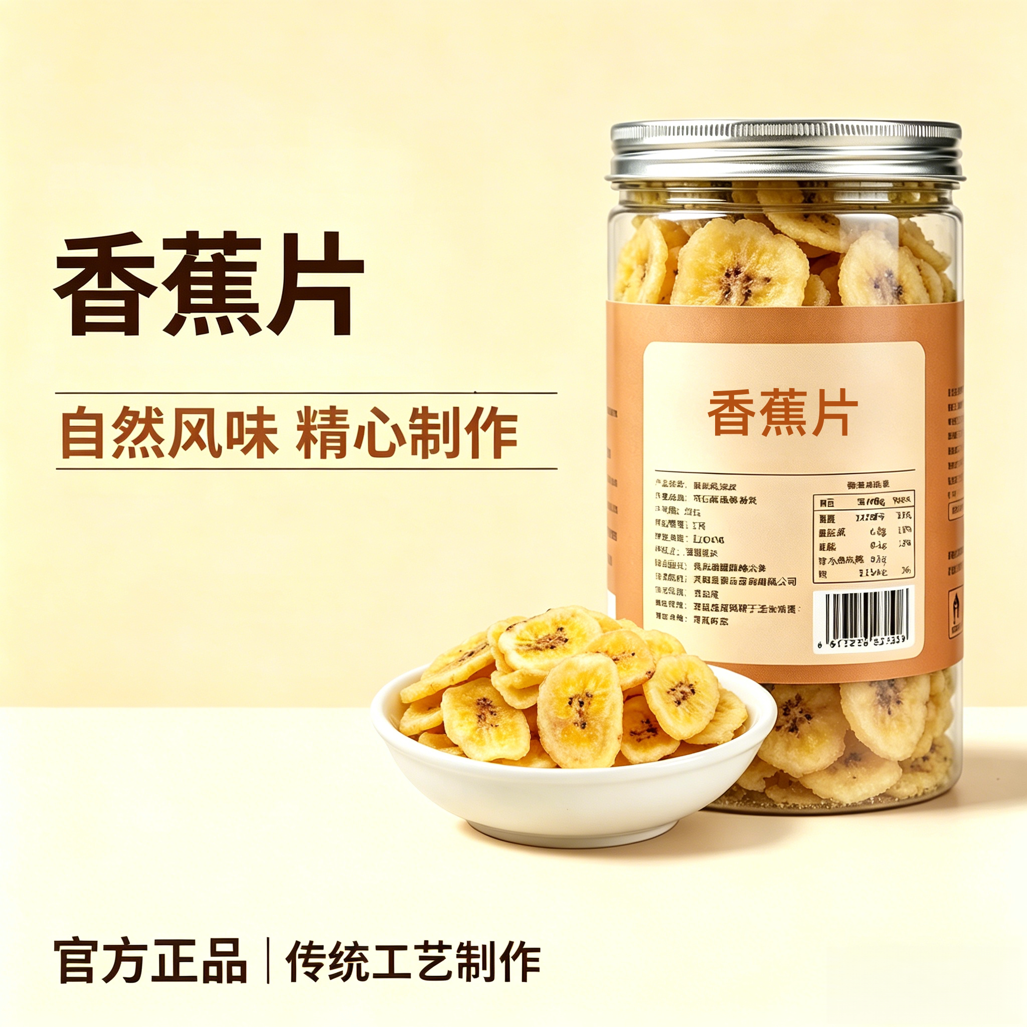 农科院原味香蕉片果干罐装水果香蕉脆休闲办公网红零食非油炸新货
