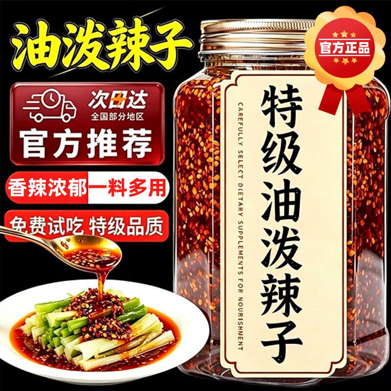 正宗四川油泼辣子官方旗舰店红油凉拌菜调料商用辣椒酱家用调味料