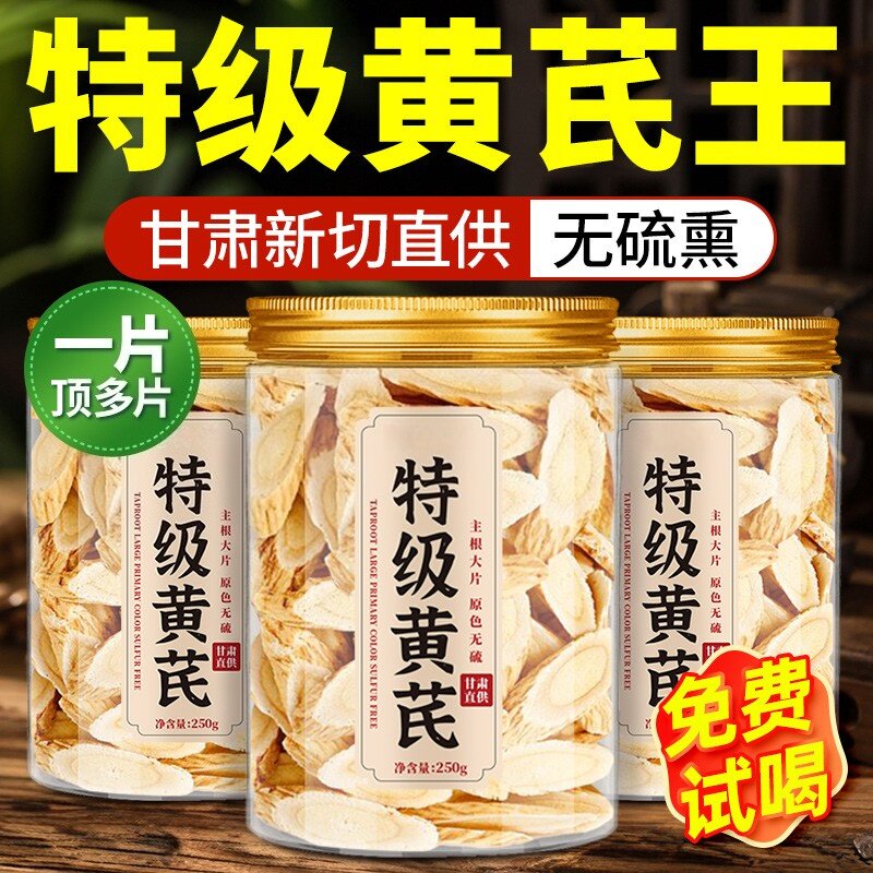 黄芪片黄氏北芪当归党参泡水补气养中草药材正品旗舰店精选