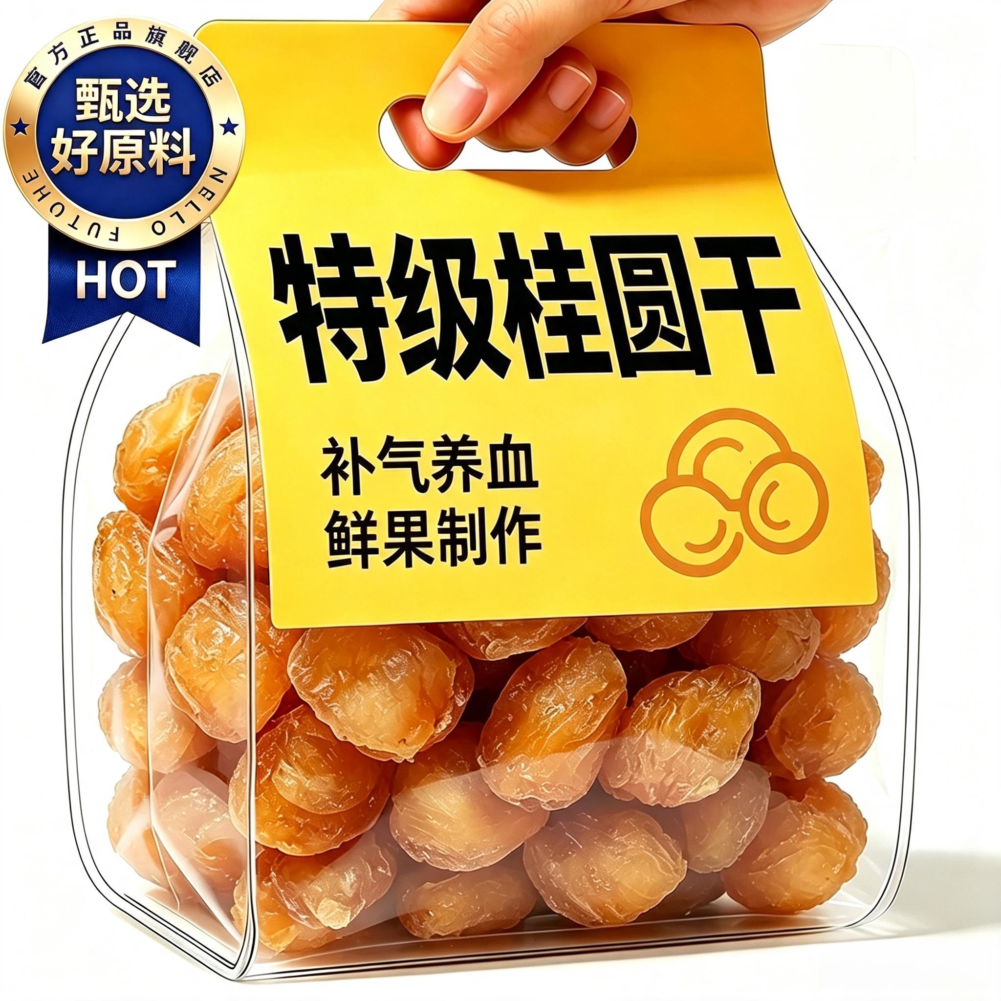 农科院桂圆肉干无核特级龙眼肉干当归红枣桑葚枸杞正品官方旗舰店