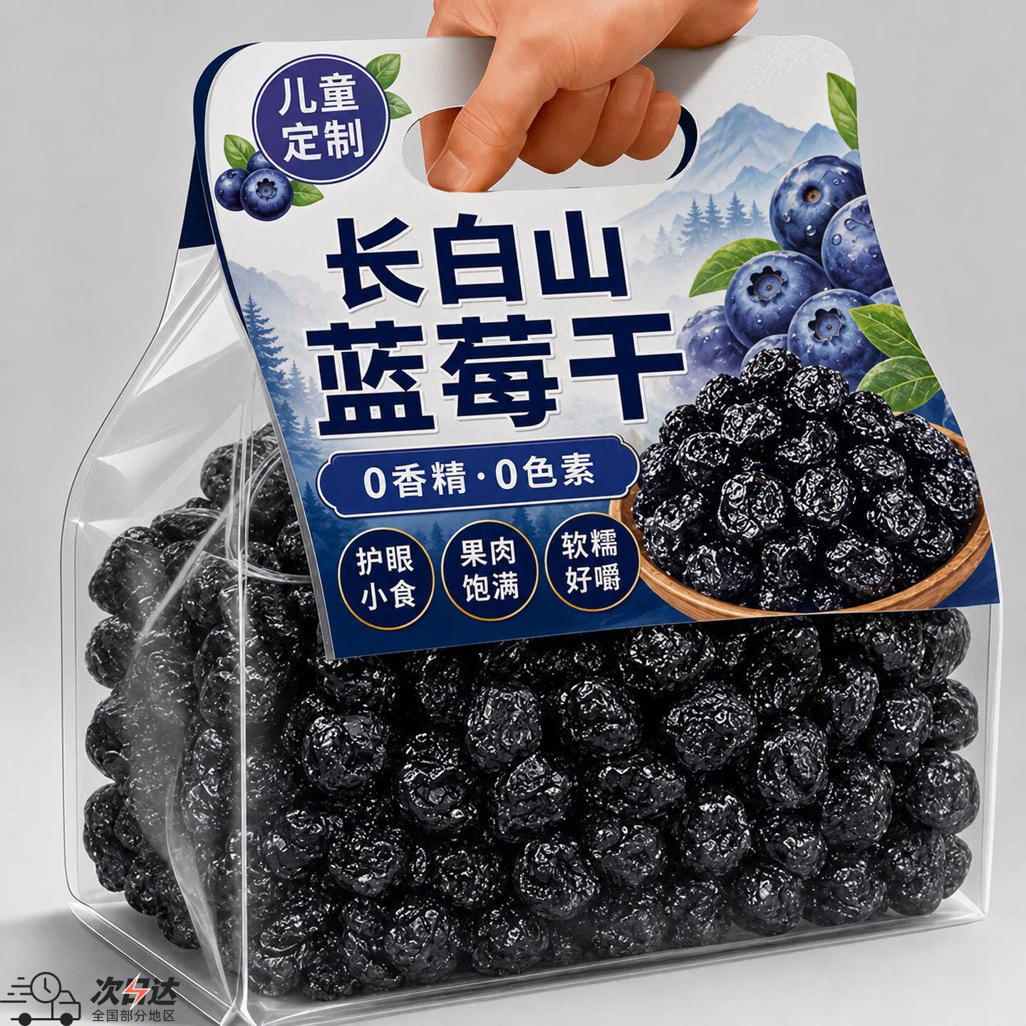 央妈精选长白山蓝莓干无糖无添加官方旗舰店独立包装大兴安岭野生