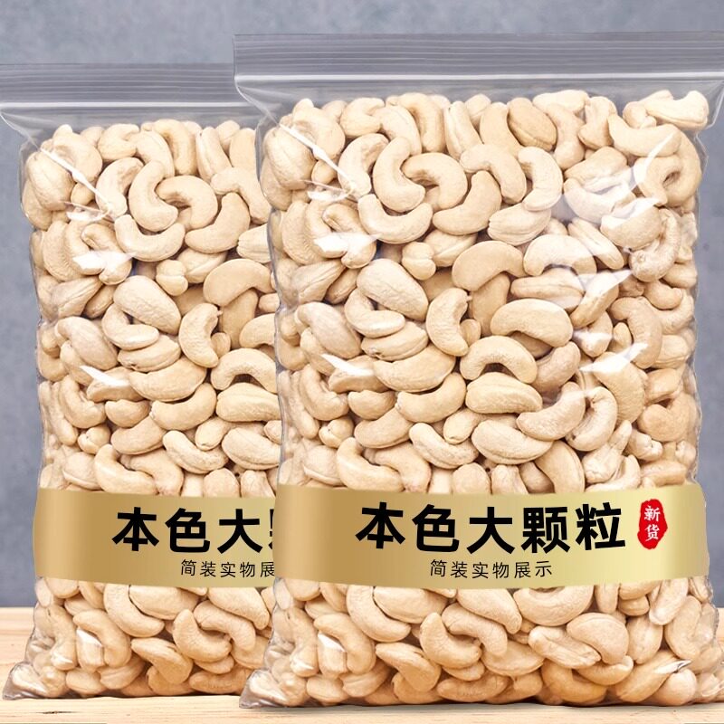 【央妈精选】原味腰果仁新货