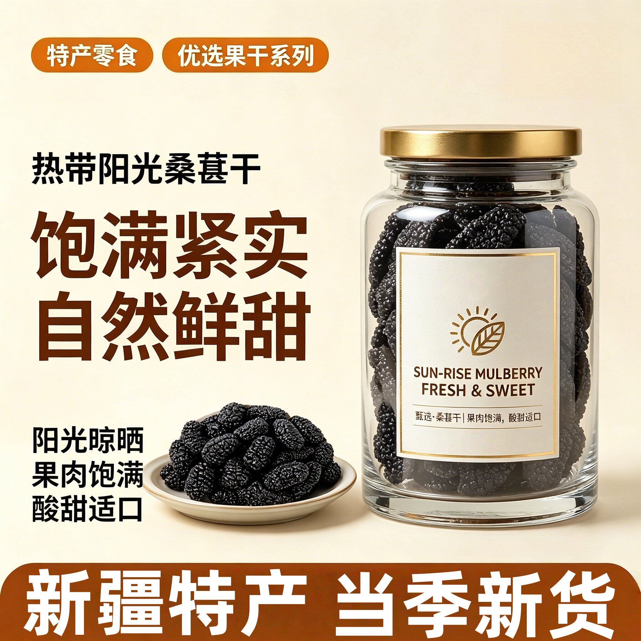 农科院桑葚干黑桑椹正宗新疆特产级免洗优质泡水即零食官方旗舰店