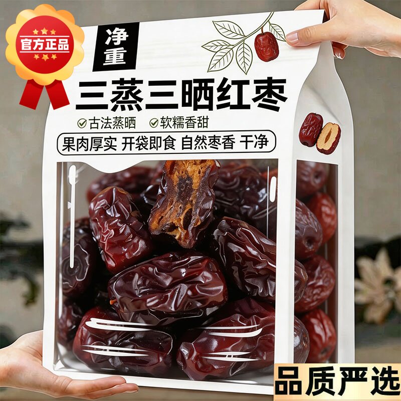 三蒸三晒红枣干无添加新疆特级特产枣大枣若羌灰枣补血补气养血女