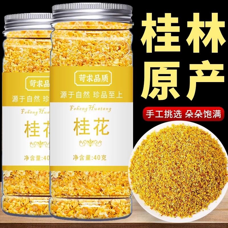 【央妈精选】桂花干花干桂花食用