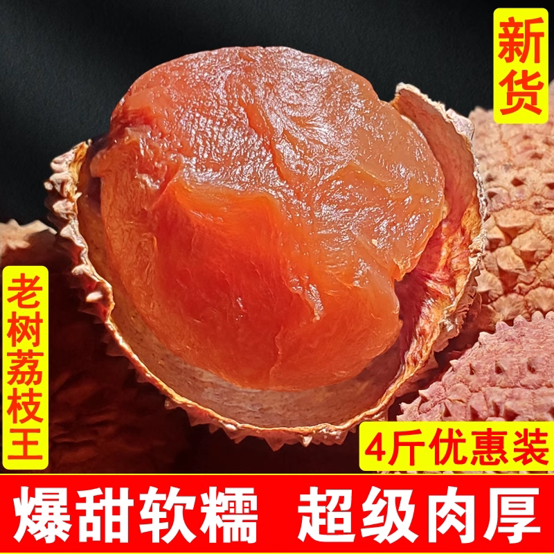 荔枝干特级新货新鲜农家干货官方旗舰店核小肉厚泡茶干吃