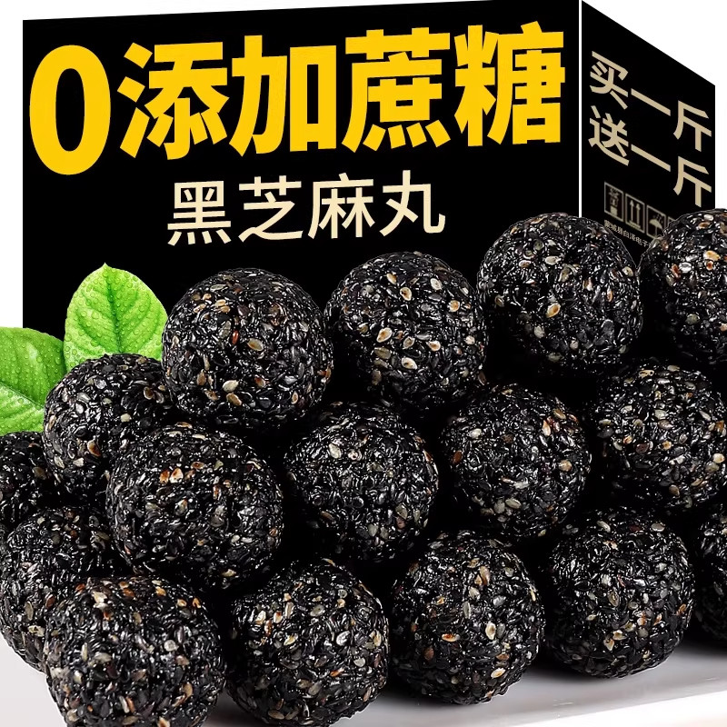 央妈严选黑芝麻丸桑葚红枣枸杞黑芝麻丸球糕点整箱零食优质零食