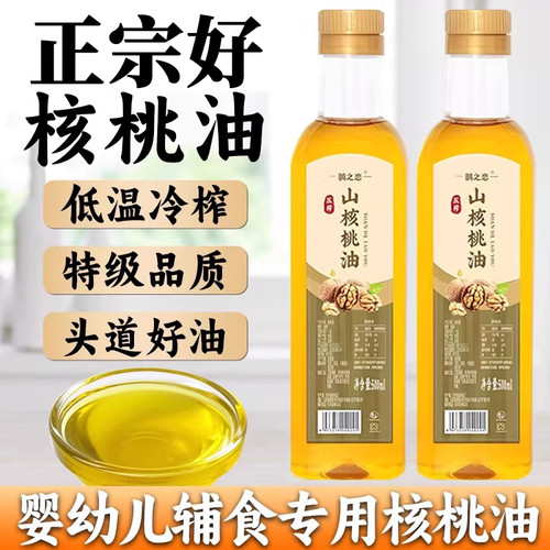 【央妈严选】100%纯核桃油配料无添加物理压榨正宗食用油批发价