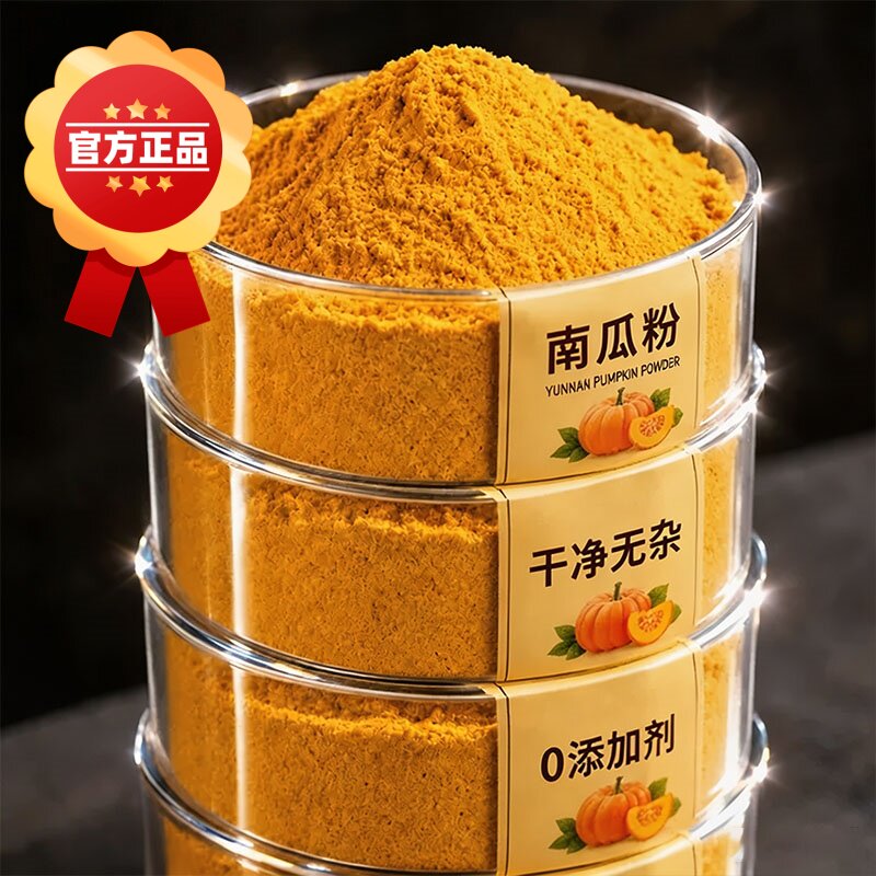 纯天然南瓜粉官方旗舰店正品老南瓜粉糯甜无添加纯南瓜粉烘焙专用