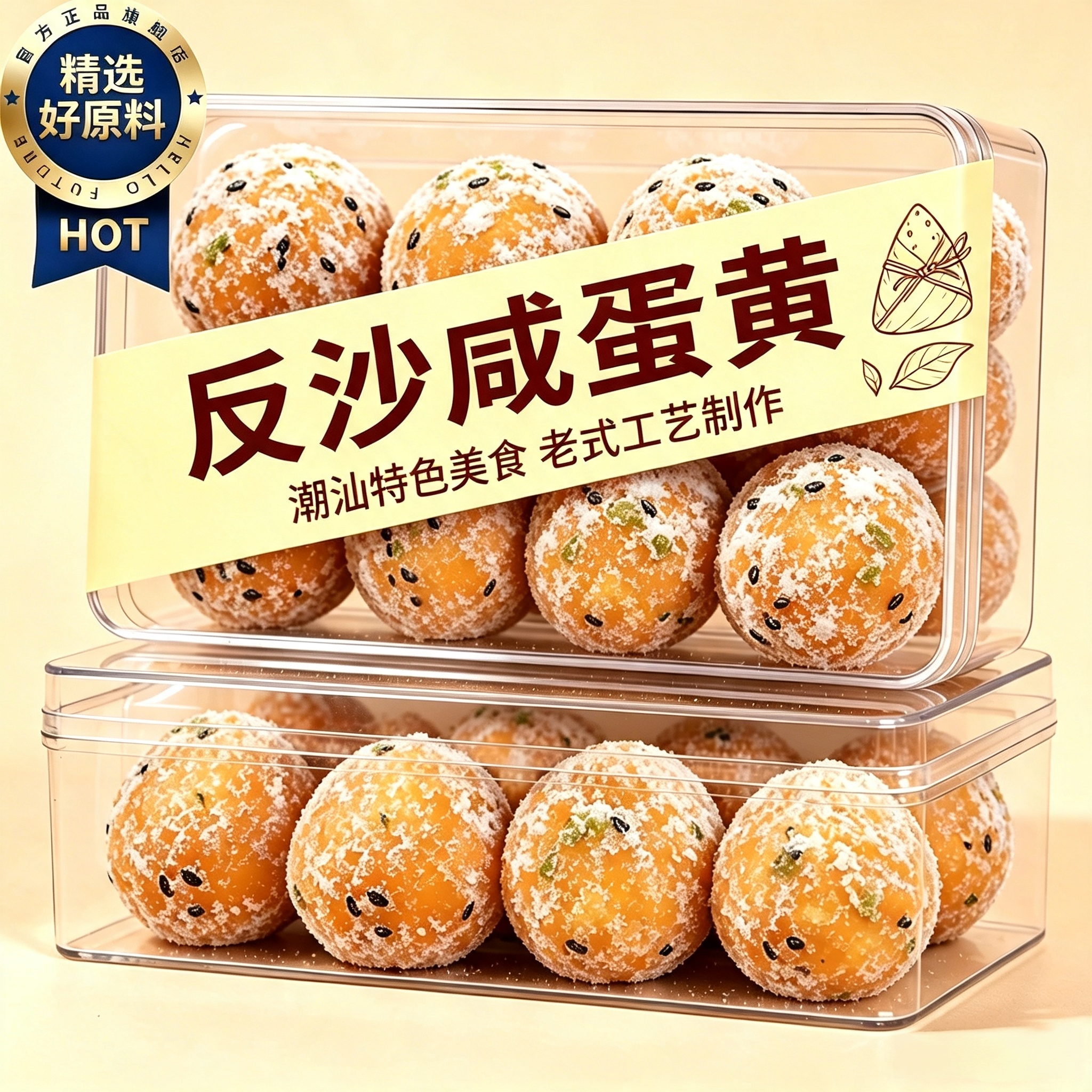 央妈推荐潮汕反沙咸蛋黄老字号特产手工现做蛋黄酥流沙咸鸭蛋正宗