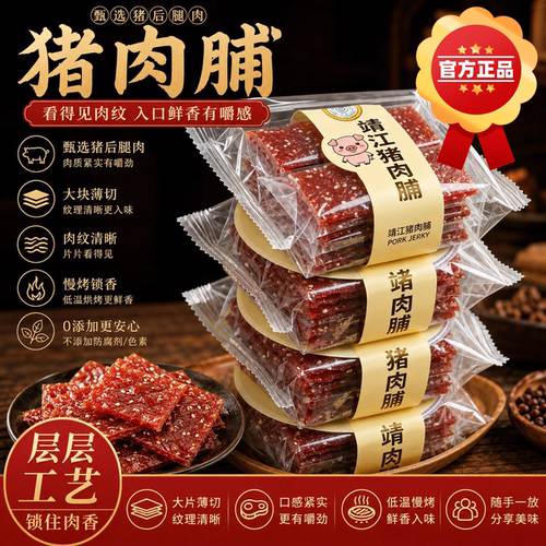 靖江风味猪肉脯手撕肉干休闲食品猪肉铺大片原味蜜汁香辣整箱零食