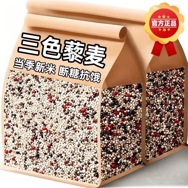 高品质！青海三色藜麦米官方旗舰店黑红白藜麦饭五谷杂粮粗粮主食