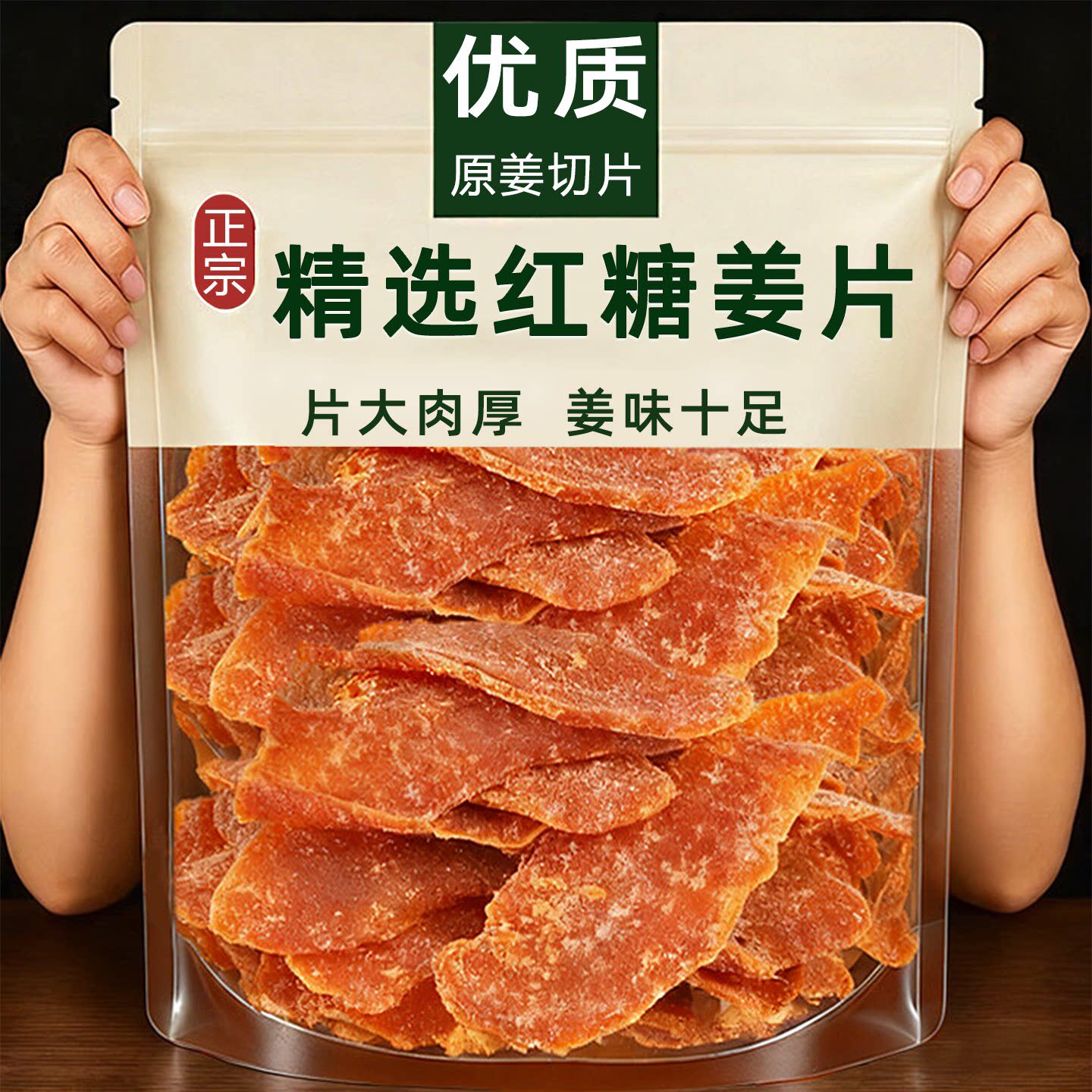 农科院红糖姜片纯正手工正宗即食干泡茶生姜片糖姜零食官方旗舰店