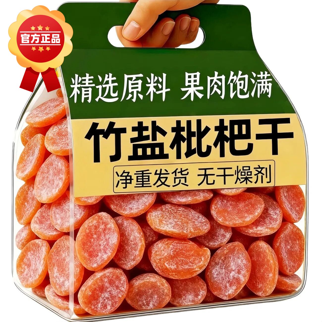 竹盐枇杷干肉厚无核休闲零食解馋水果干蜜饯果脯香甜枇杷干罐装