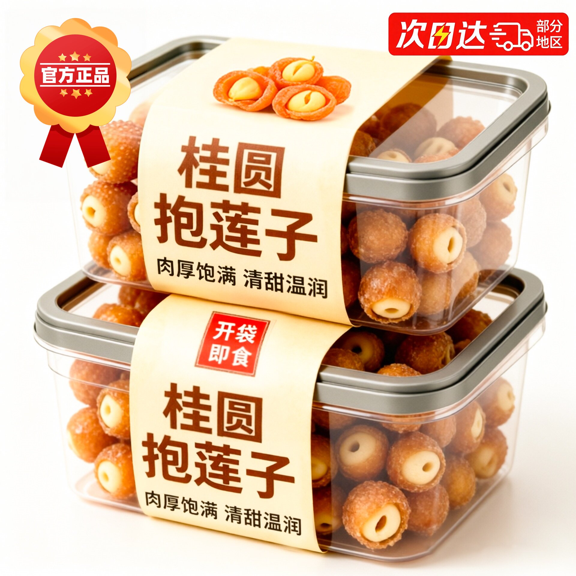 农科院正品桂圆抱莲子独立包装0添加滋补零食抱抱果酥脆开袋即食