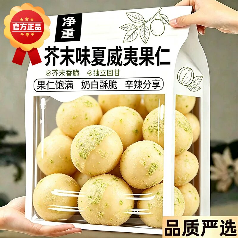 芥末味夏威夷果仁坚果炒货干果独立包装解馋网红零食官方旗舰店