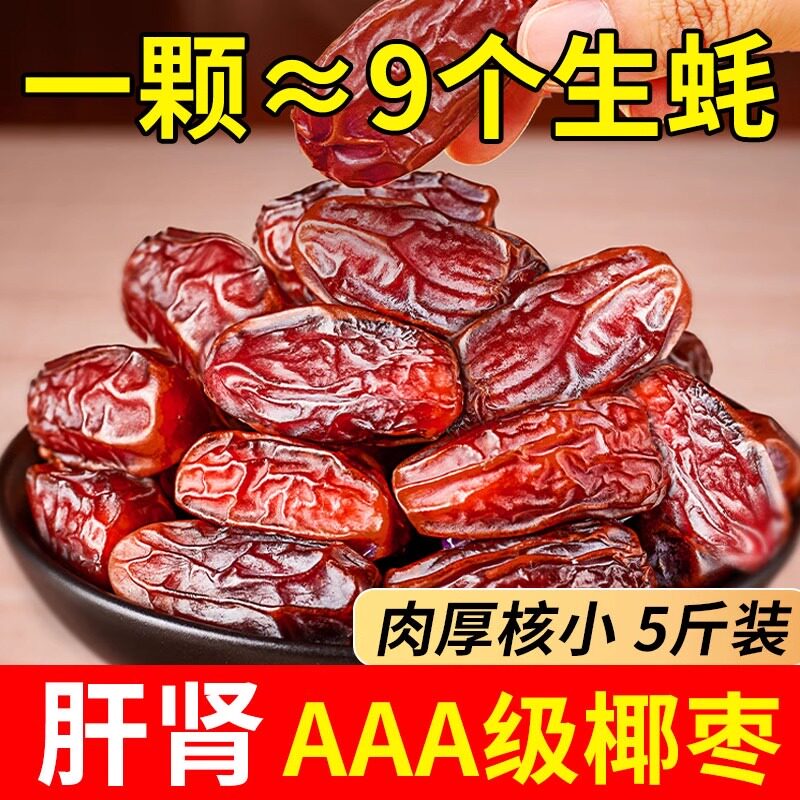 央妈推荐新疆特产沙漠黄金大椰枣干即食自然风干枣子果干黄椰枣