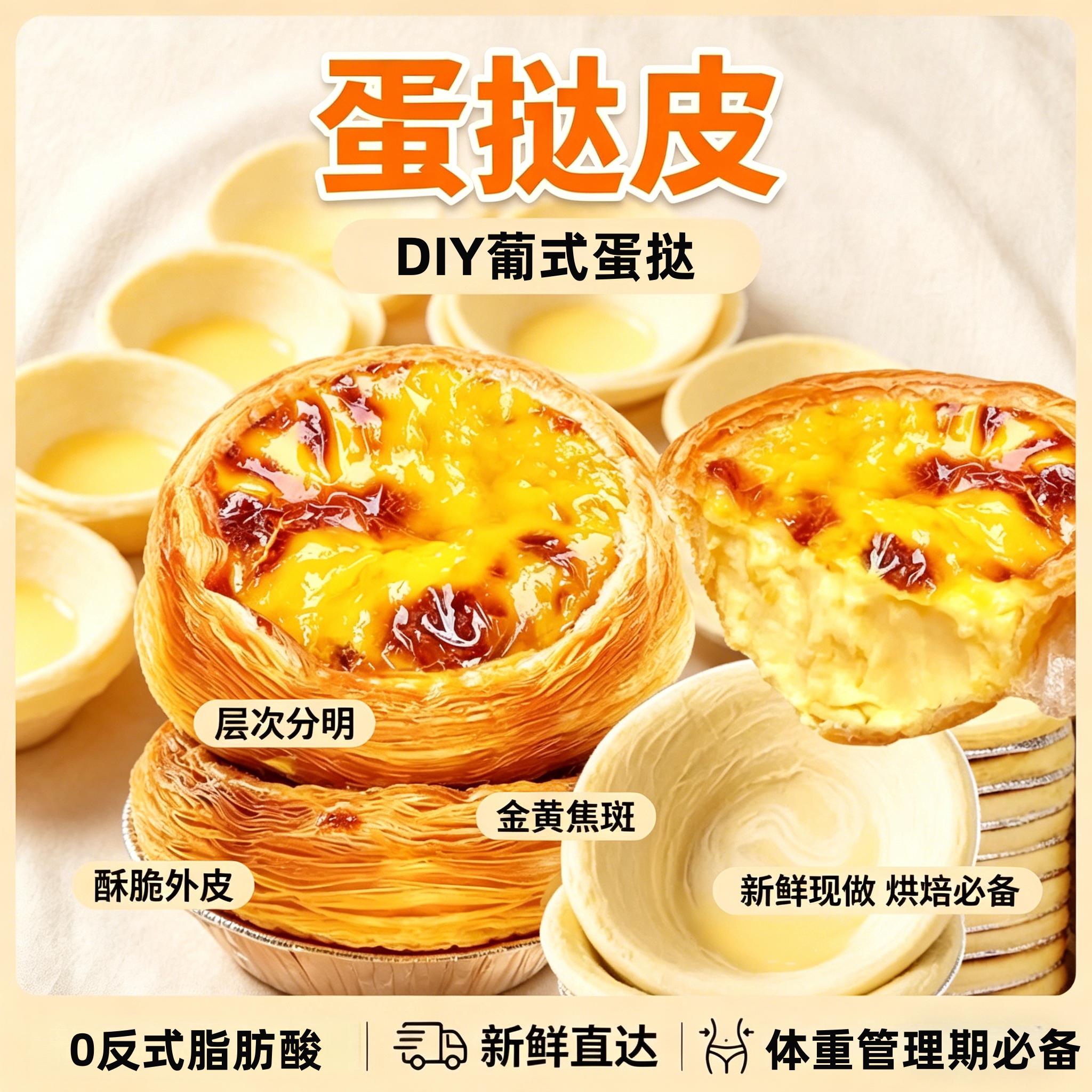葡式蛋挞皮蛋挞液组合半成品儿童家用烘焙官方旗舰店空气炸锅食材