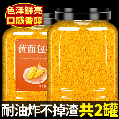 面包糠家用黄面包糠儿童零无添加