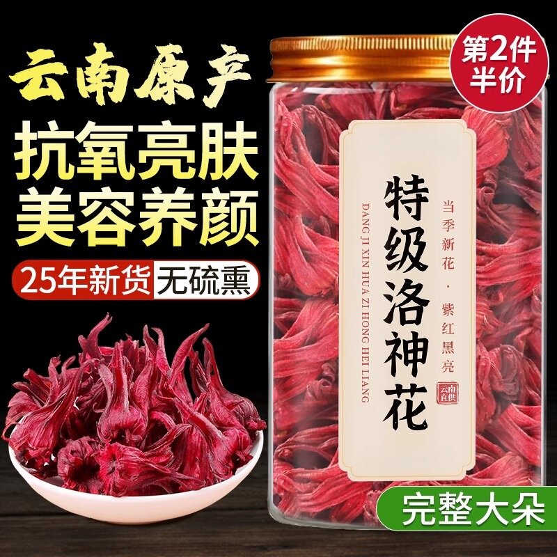 【山姆爆款】洛神花茶泡水