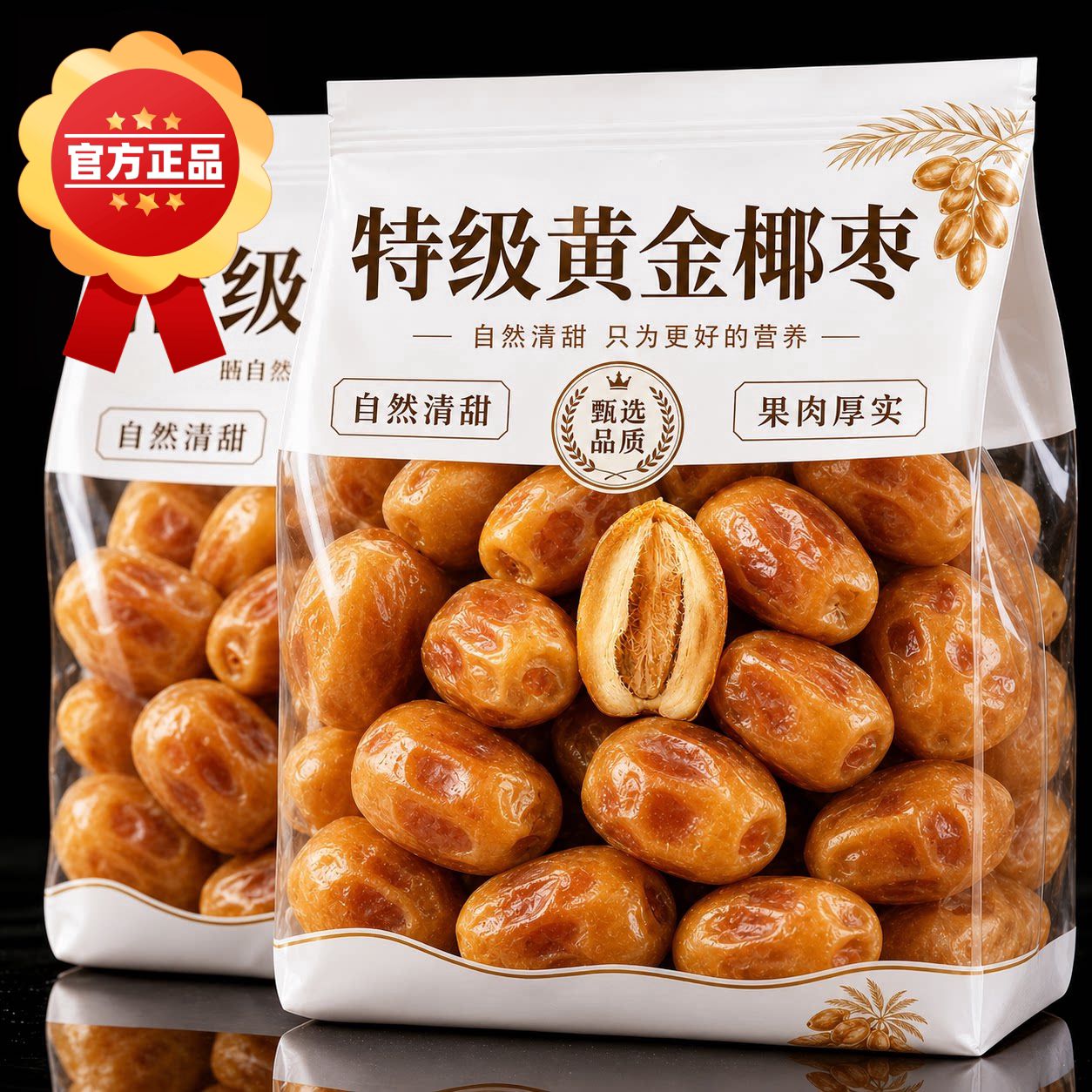 新疆特产沙漠黄金大椰枣干特等即食自然风干枣子果干黄椰枣零食