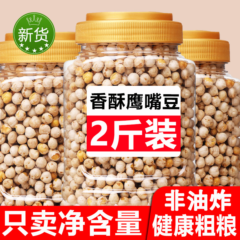 【央妈精选】香酥鹰嘴豆熟即食