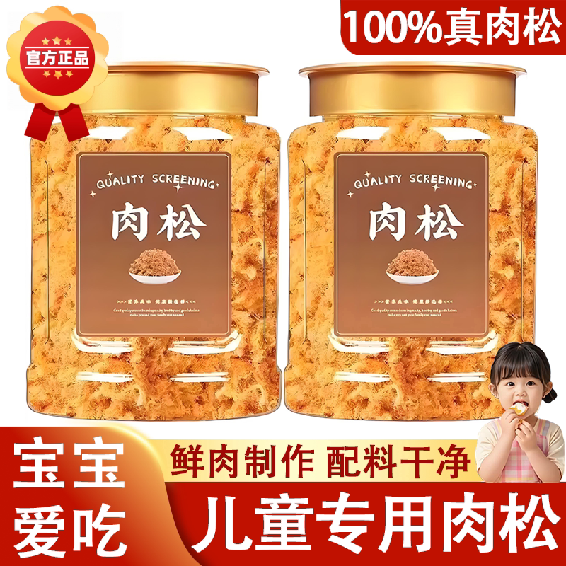 纯肉松儿童无添加官方旗舰店烘焙寿司专用肉松海苔碎拌饭烘焙商用