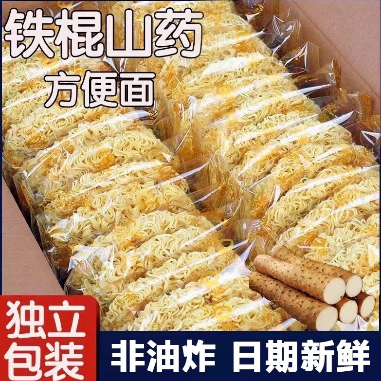 正宗严选铁棍山药方便面面饼