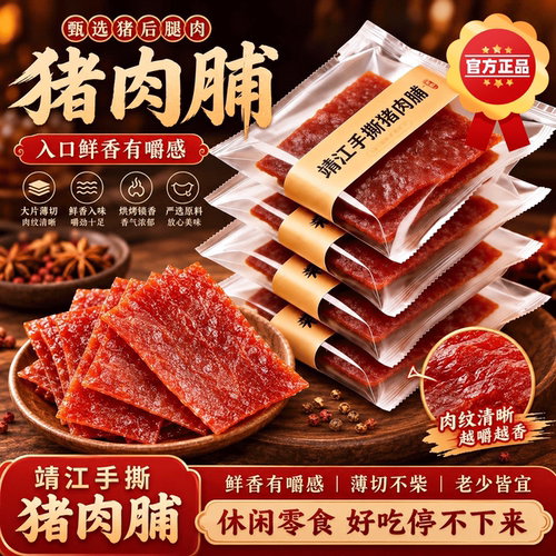 正宗靖江猪肉脯官方旗舰店正品无添加独立小包装手撕肉脯儿童零食