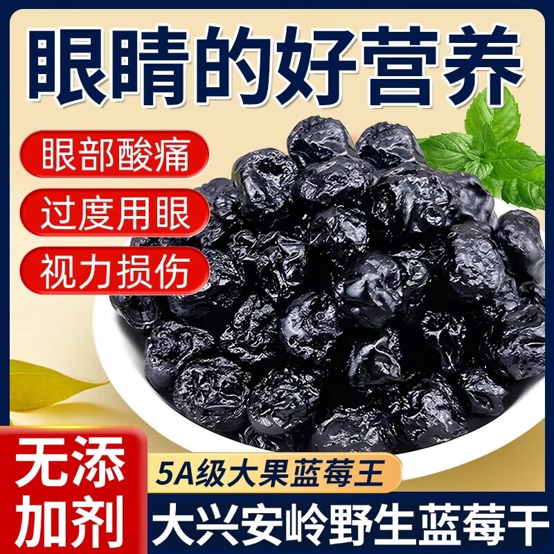 蓝莓干无糖无添加500g非特级