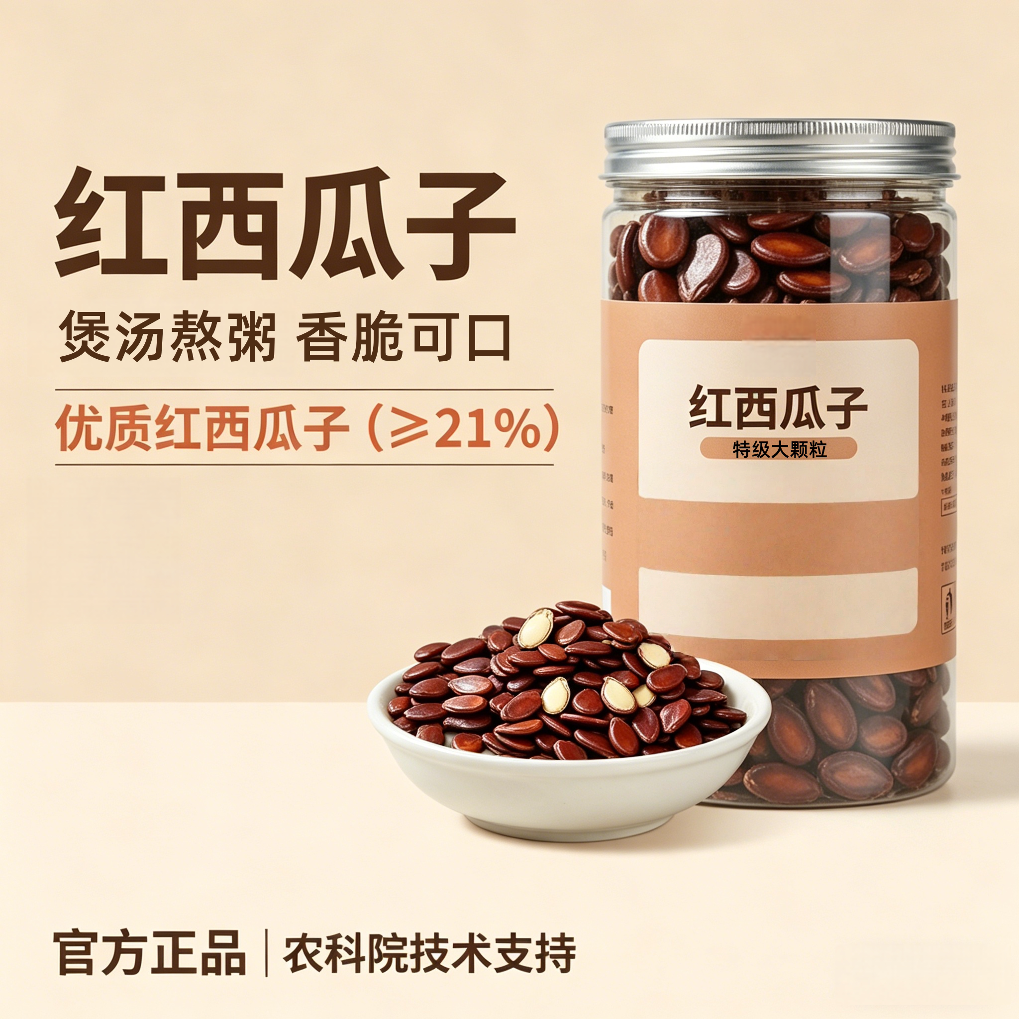 央妈推荐红瓜子五香咸味水煮红皮西瓜子原味2026新货休闲零食炒货