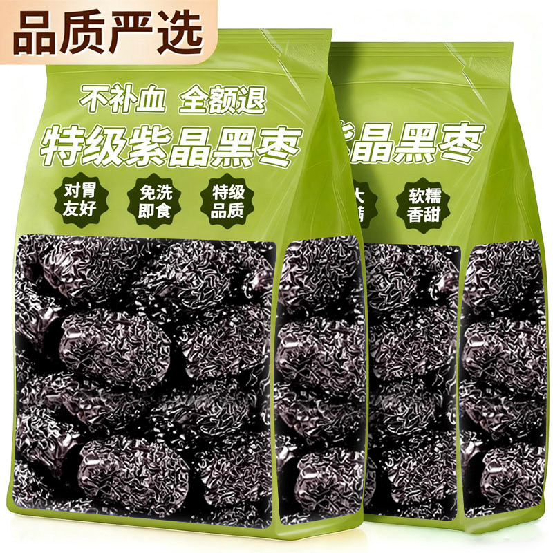 央妈推荐紫晶黑枣大颗粒无添加正宗黑枣即食休闲零食乌枣煲汤煮粥