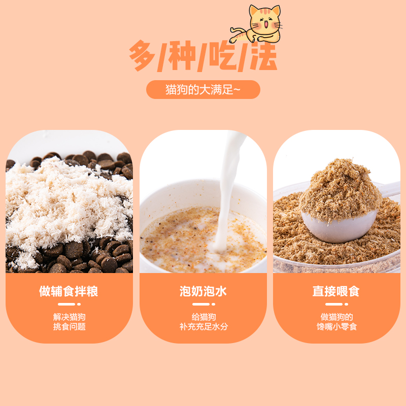 冻干肉松鸡肉粉猫咪零食狗狗辅食拌粮混合桶营养增肥发腮猫粮伴侣