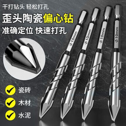 偏心歪头钻头超硬瓷砖打孔混凝土干钻全瓷扩孔加长套装三角高硬度