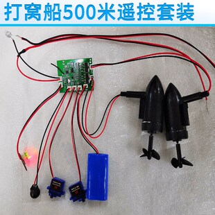 打窝船拖网e船控制板接收板 单手遥控器定制厂家 打窝船配件套装