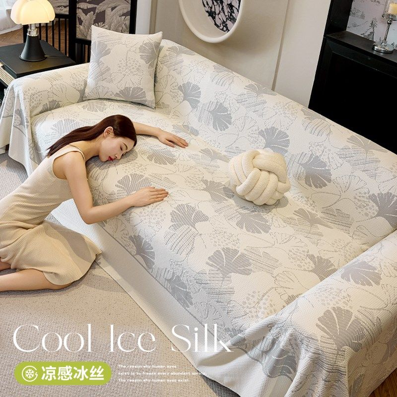 沙发盖布夏季凉感冰丝沙发巾奶油风坐垫子夏天防滑套罩高级感盖毯,居家布艺,沙发套,淘宝优惠券,粉丝福利购,淘宝优惠卷