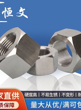 304不锈钢六角细牙螺母 细牙螺帽 螺丝帽M48M52M56M60M64X*2*3*4