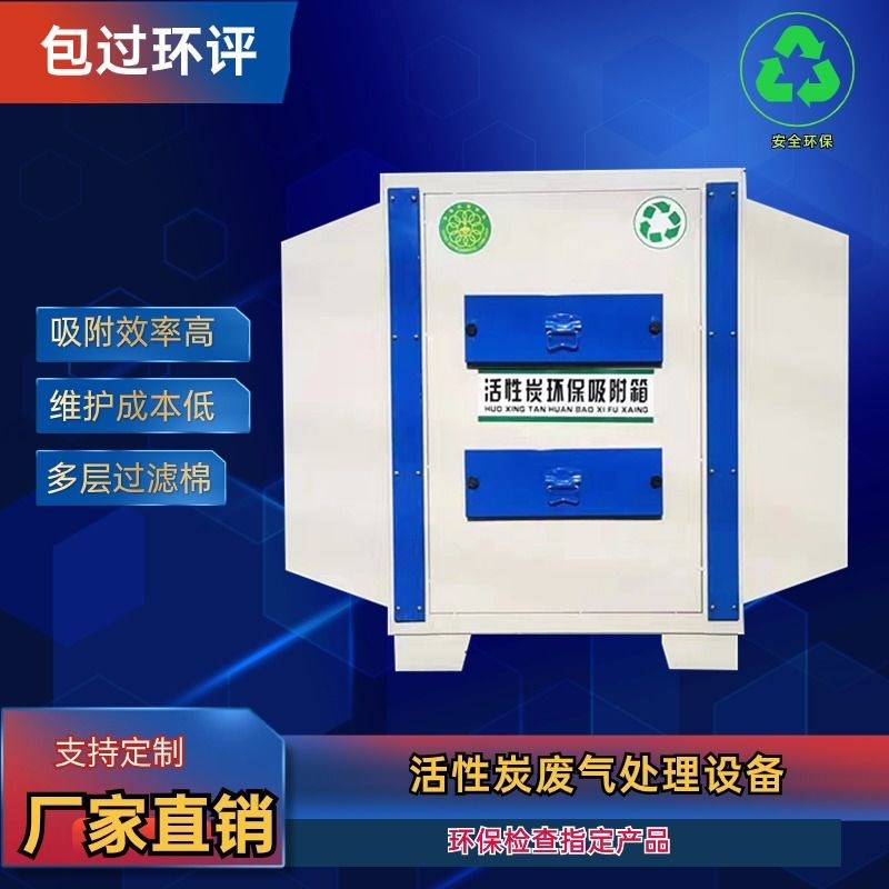 活性炭环保吸附箱干式过滤器定制二级吸附箱不锈钢焊接布袋除工厂
