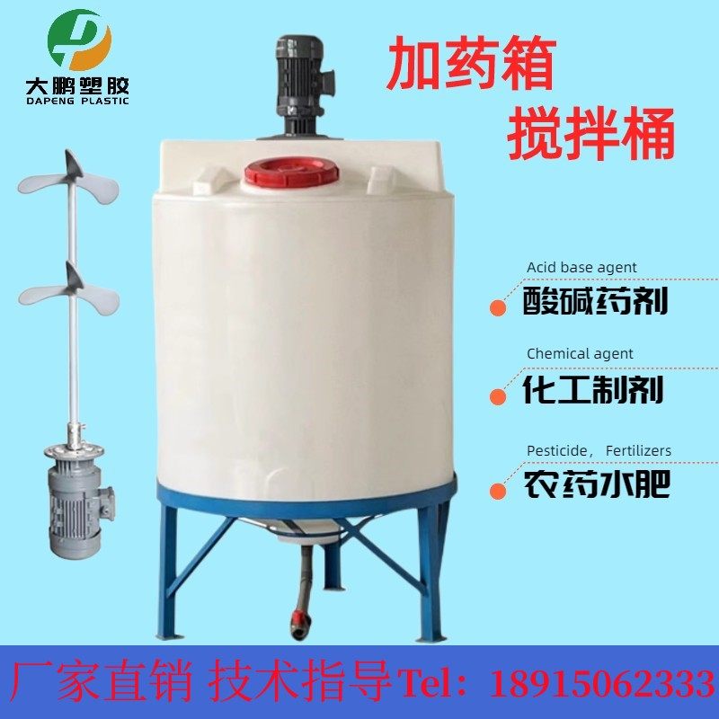 PE加药箱搅拌桶电机塑料加厚锥形桶污水处理酸碱药剂肥料装置日化,户外/登山/野营/旅行用品,水桶,淘宝优惠券,粉丝福利购,淘宝优惠卷