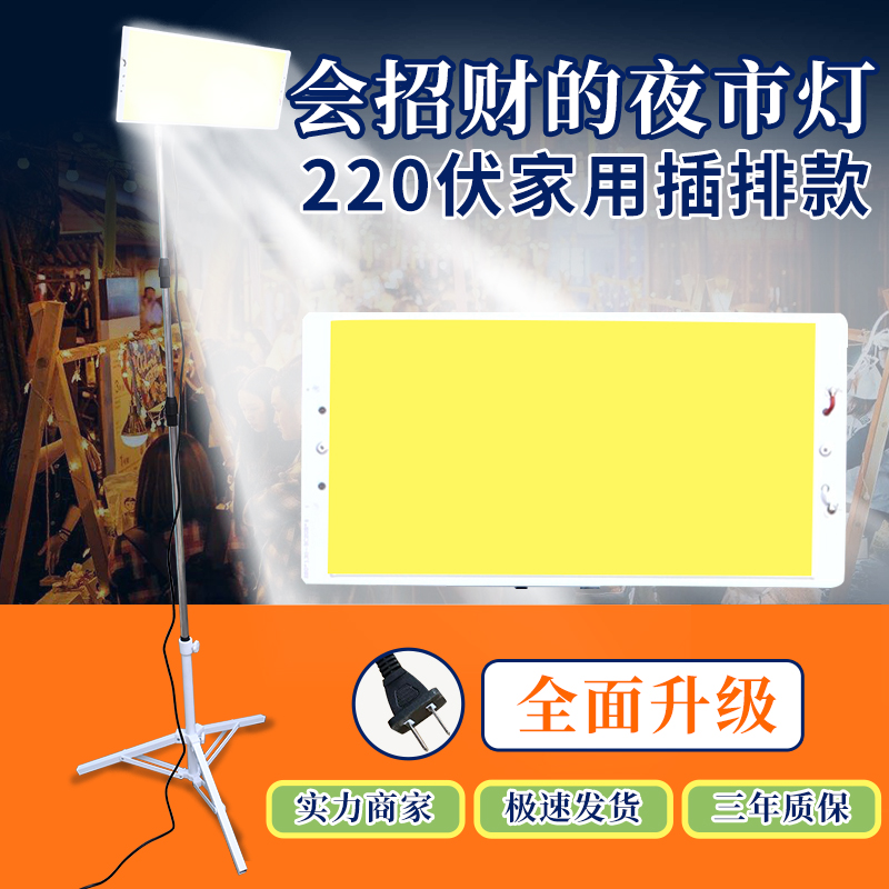超亮220Vled夜市灯地摊灯暖光摆摊用黄光灯户R外家用电插排专用灯