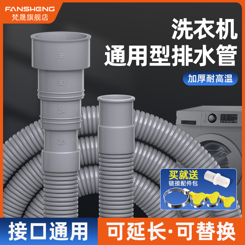 滚筒洗衣机排水管延长出水管上排水延H长管下水管加长波轮洗衣机