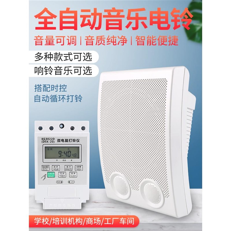 音乐电铃工厂上下班220V自动铃声器学I校上课铃校园智能定时打铃